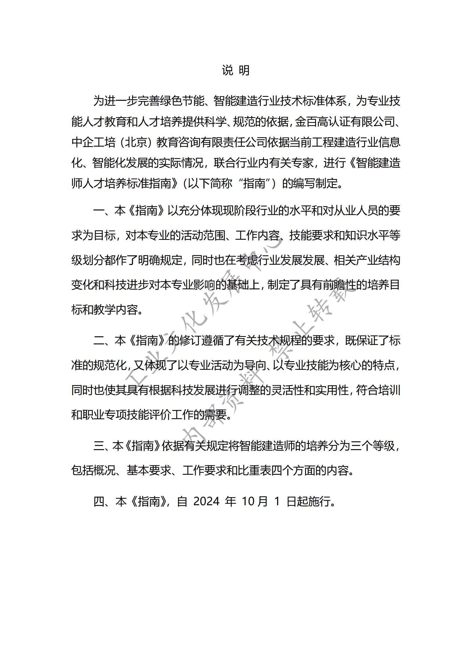 智能建造师人才培训标准指南_01.jpg