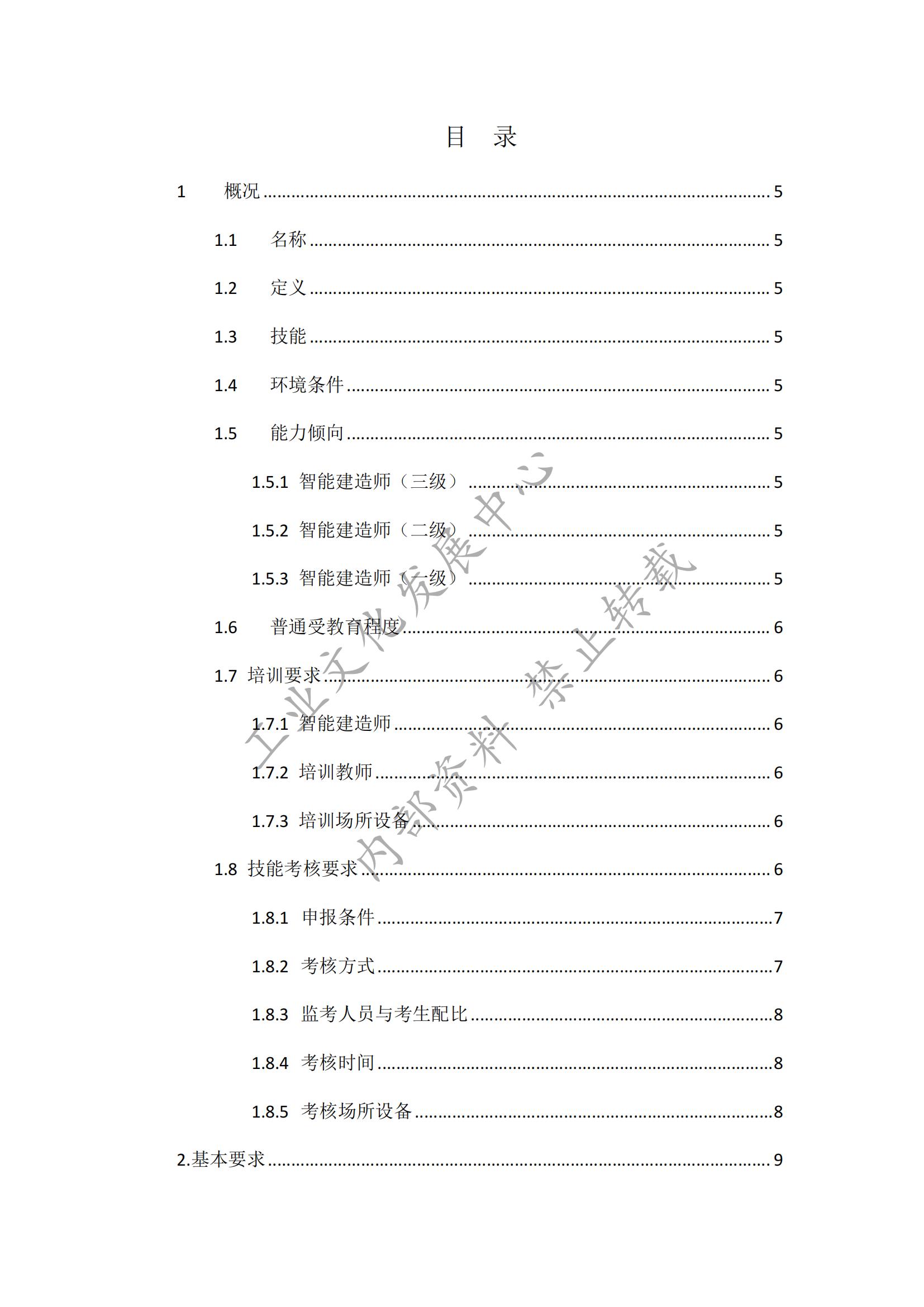 智能建造师人才培训标准指南_02.jpg