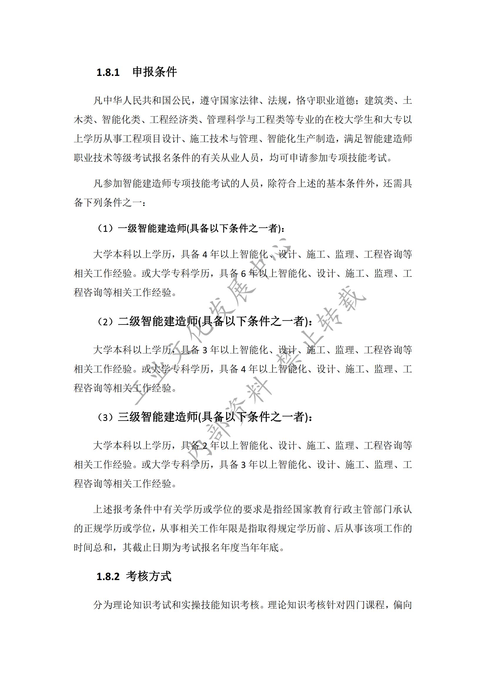 智能建造师人才培训标准指南_06.jpg